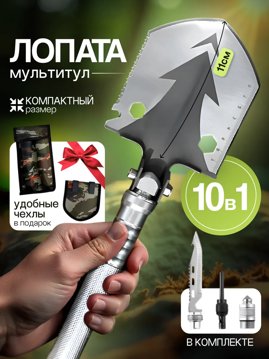 Лопата мультитул туристическая складная