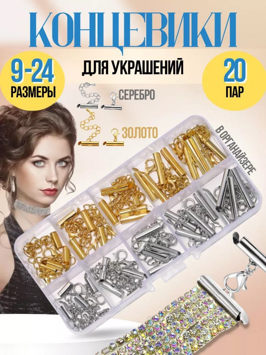 Набор концевиков зажимов...