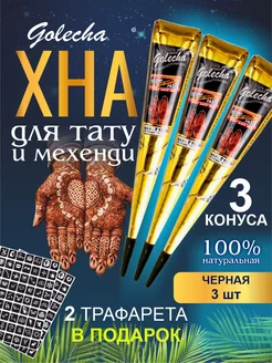 временные Golecha 243798965 купить за 290 ₽ в интернет-магазине Wildberries