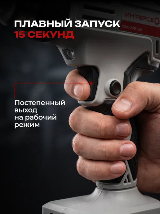 ИНТЕРСКОЛ Фен аккумуляторный ФЭА-200 18В (без АКБ), 764.0.0.70, черный, фото 5