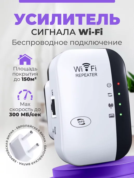 Усилители Wi-Fi сигнала