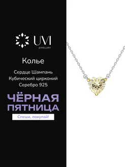 Колье серебряное 925 Сердце