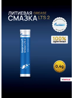 Смазка Grease LTS 2 (картридж 400г)