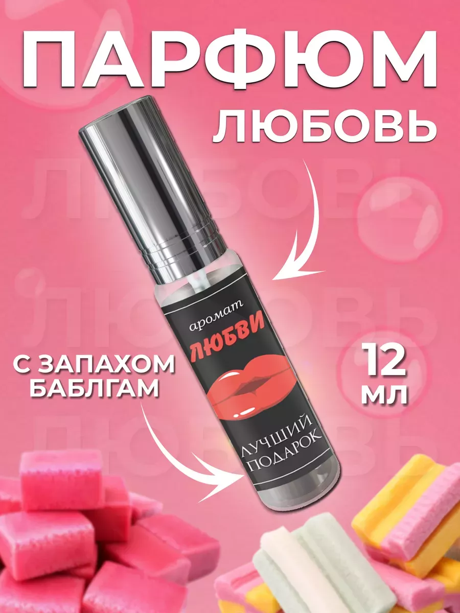 Парфюм с мороженым и...