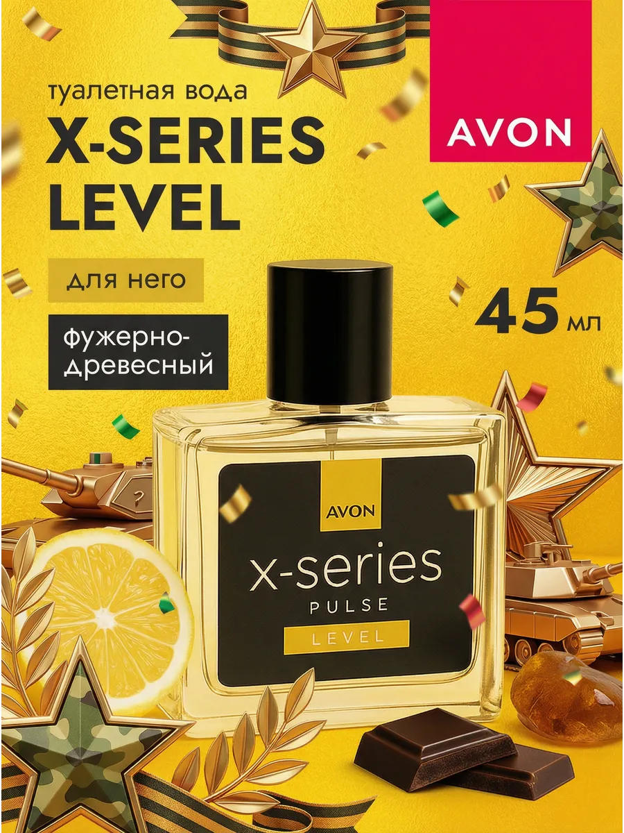 Туалетная вода X-Series Level 45 мл