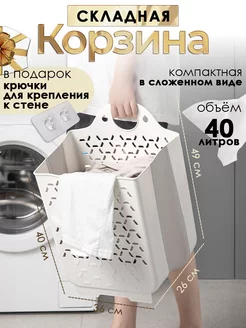 Корзина для белья складная 243802935 купить за 1 189 ₽ в интернет-магазине Wildberries