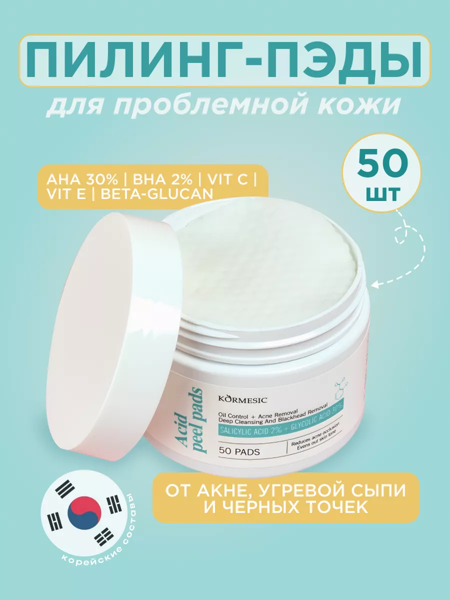 Пилинг пэды от прыщей...