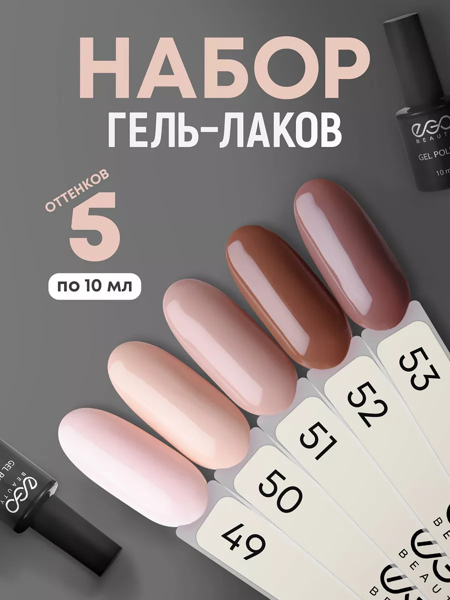 Гель лак для ногтей набор...