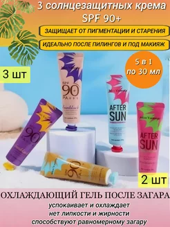 Солнцезащитный крем для лица и тела SPF 90, набор