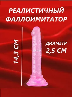 Фаллоимитатор Констаннта 243805223 купить за 246 ₽ в интернет‑магазине Wildberries