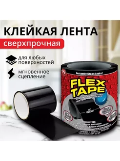 Клейкая лента Flex Tape сверхсильная водонепроницаемая