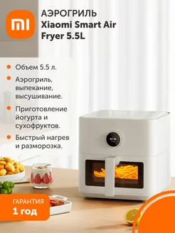 Аэрогриль Smart Air Fryer 5.5L EU