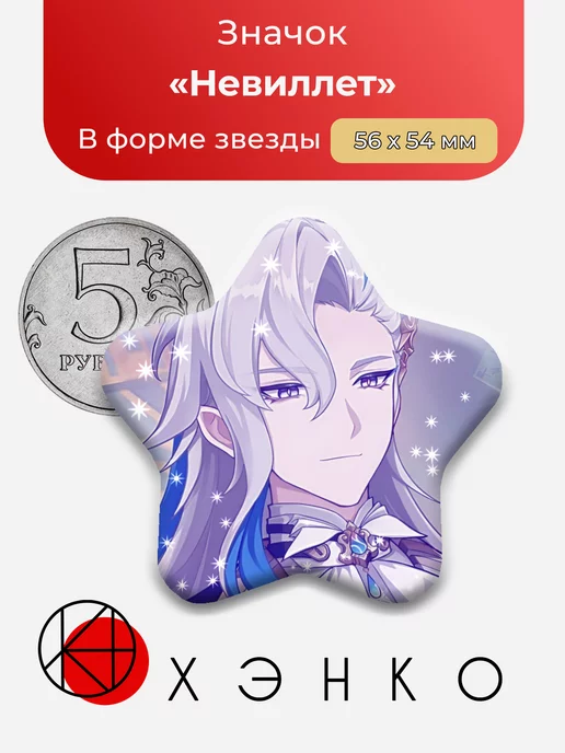 Невиллет из "Genshin Impact"