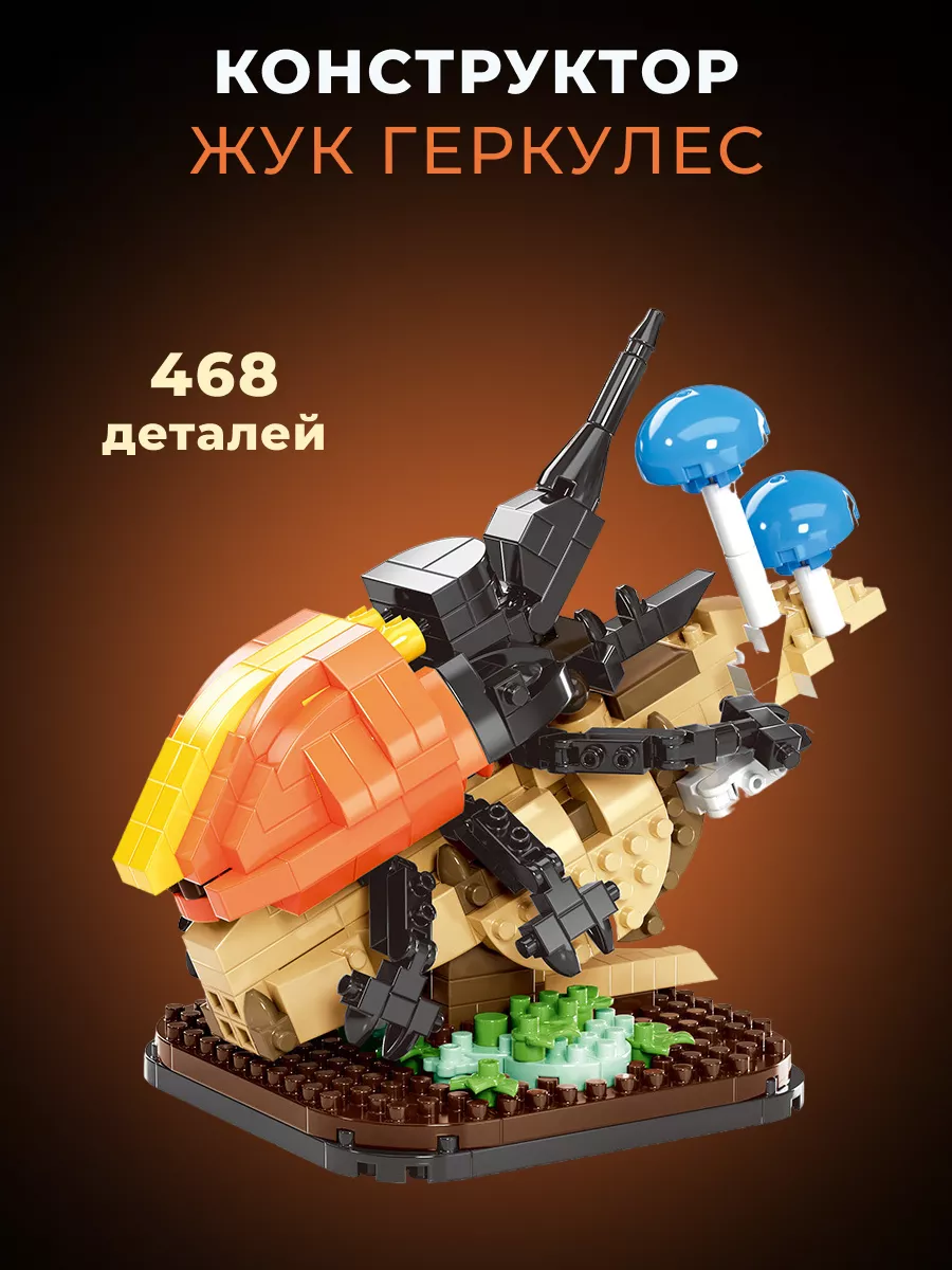 Lego cockroach on sale