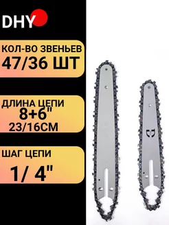 Шина и цепь для цепной аккумуляторной пилы 6+8 дюймов