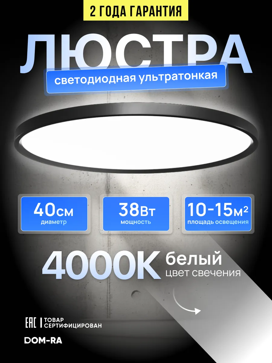Люстра потолочная светодиодная круглая 40см