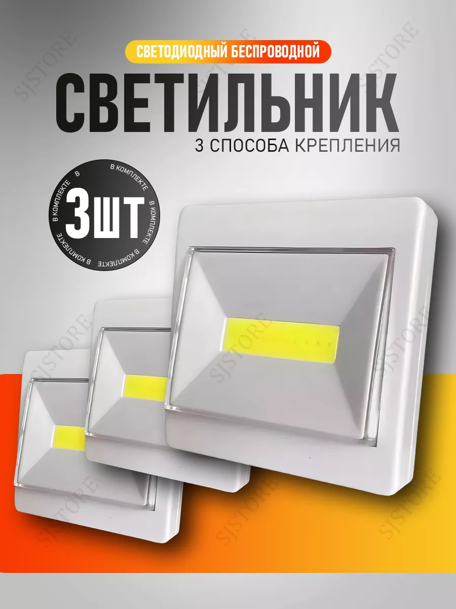 Светильник настенный светодиодный на батарейках для кухни