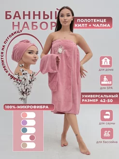 Банный набор, килт и чалма для бани Anisa Home 243811532 купить за 553 ₽ в интернет-магазине Wildberries