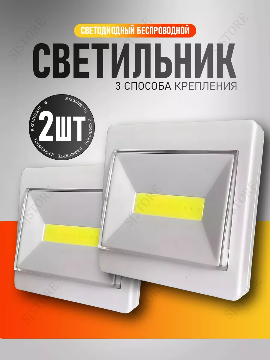 Светильник настенный светодиодный на батарейках для кухни