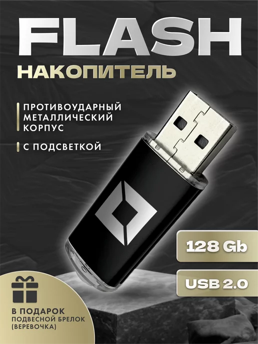 keypc USB flash-накопитель на 128 GB (в комплекте одна флешка)