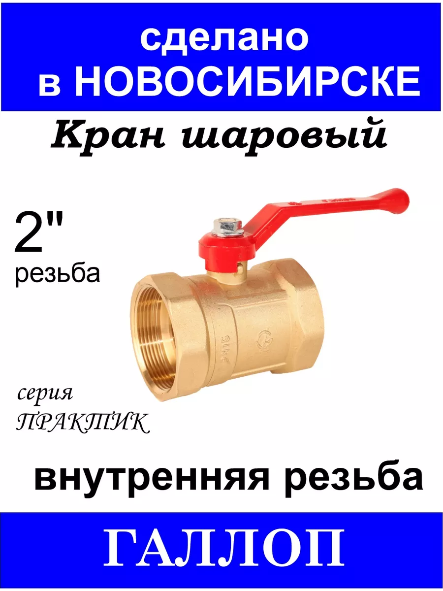 Кран шаровой DN-50 120 ВхВ