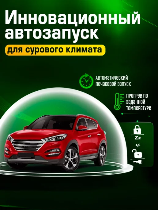 SB Сигнализация для Вольво С60 Автозапуск, иммобилайзер, вариант, фото 2