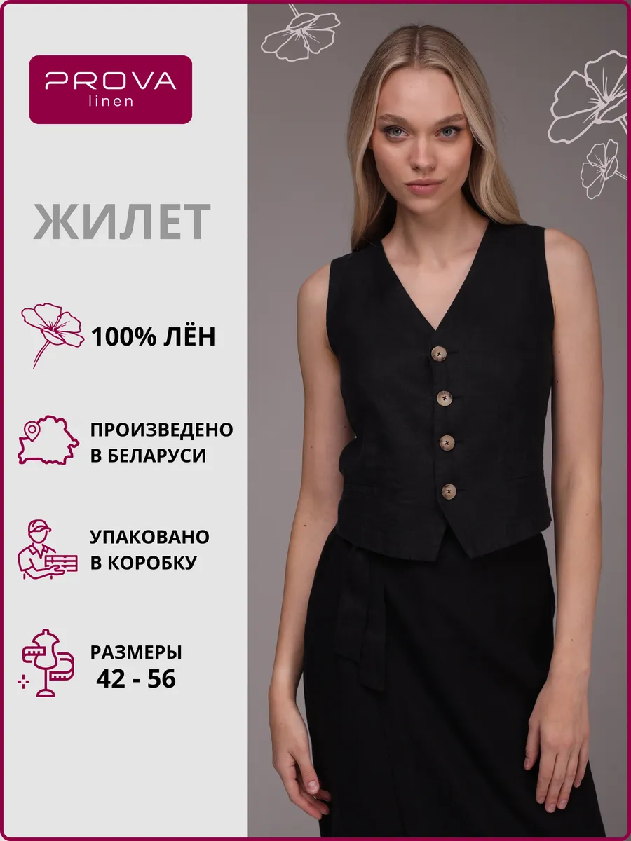 Жилет льняной классический
