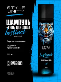 Мужской шампунь и гель 2 в 1 Instinct, 250 мл