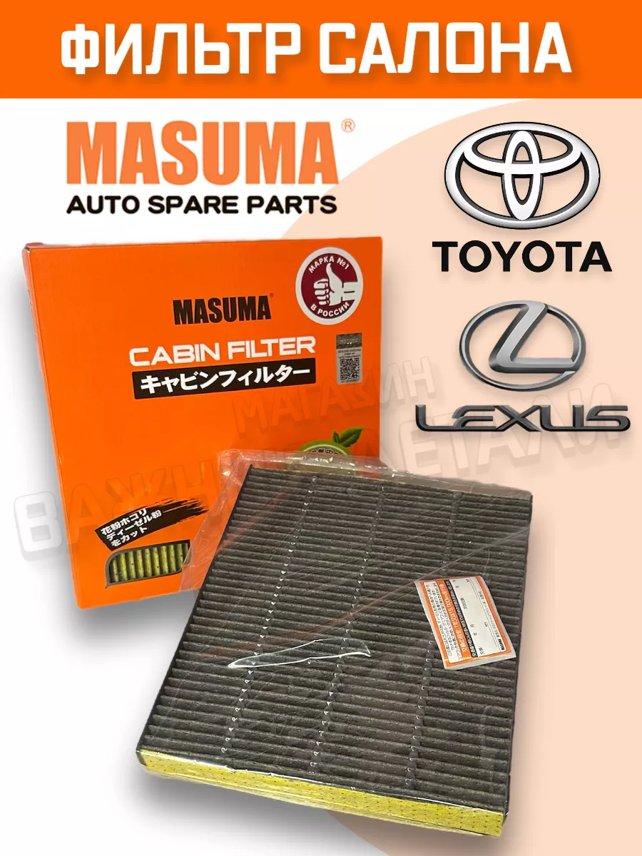 Фильтр салона Camry 70 Corolla 210 Rav4 50 C-HR Nx200 Rx300