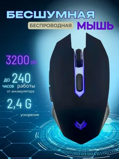 Мышка беспроводная бесшумная игровая мышь с подсветкой