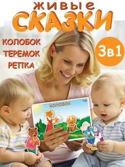 Развивающая игра на липучках "Сказки"