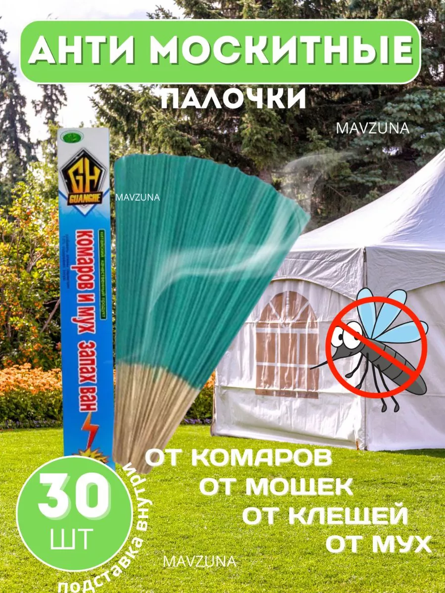 Палочки от комаров и мух