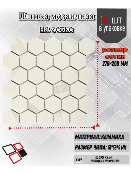 Bonaparte Плитка мозаика керамическая Carrara comb 5 шт