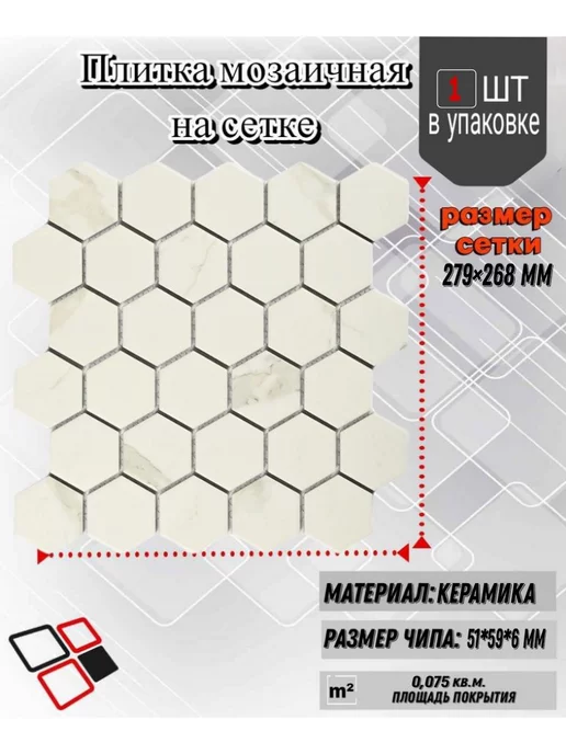 Bonaparte Плитка мозаика керамическая Carrara comb 1 шт