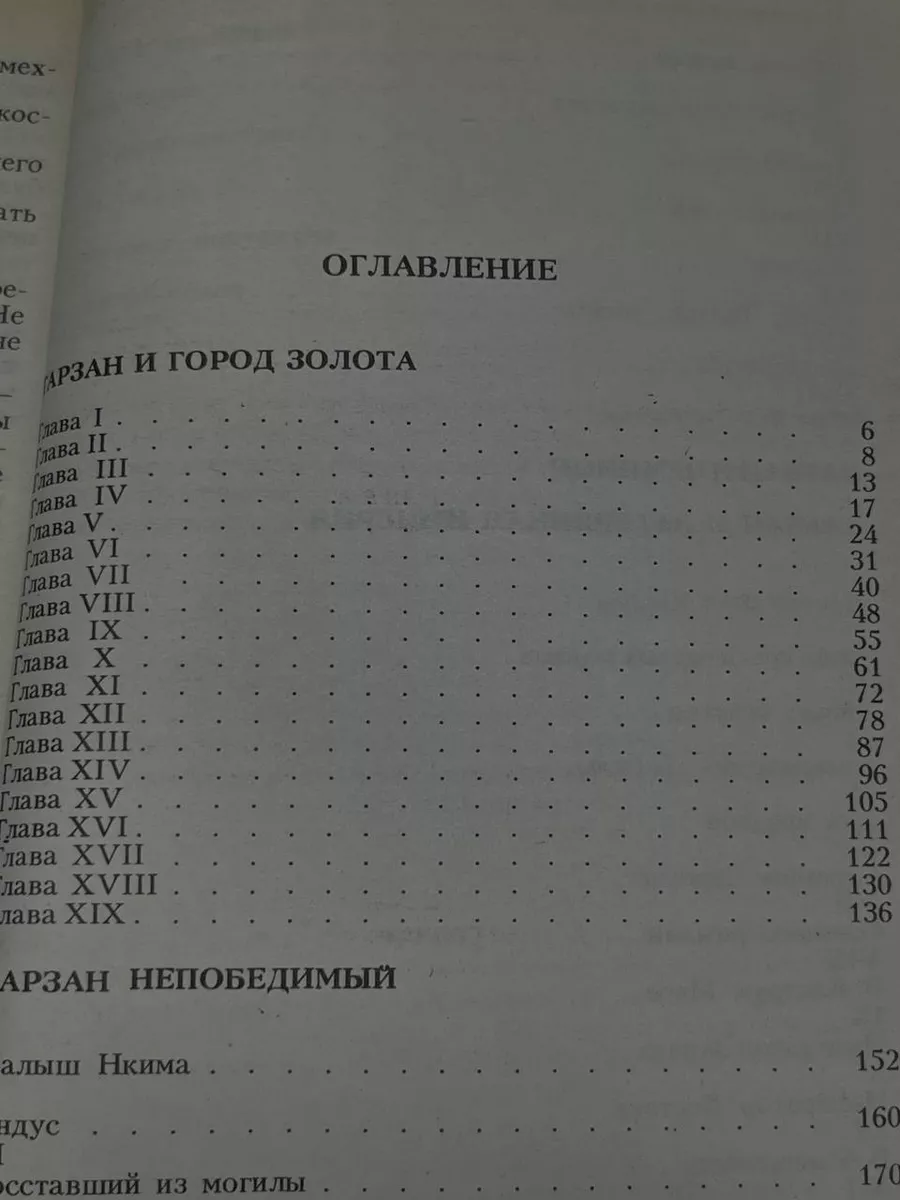 Тарзан. Тарзан и город золота. Тарзан непобедимый Олимп 243821443 купить за  564 ₽ в интернет-магазине Wildberries