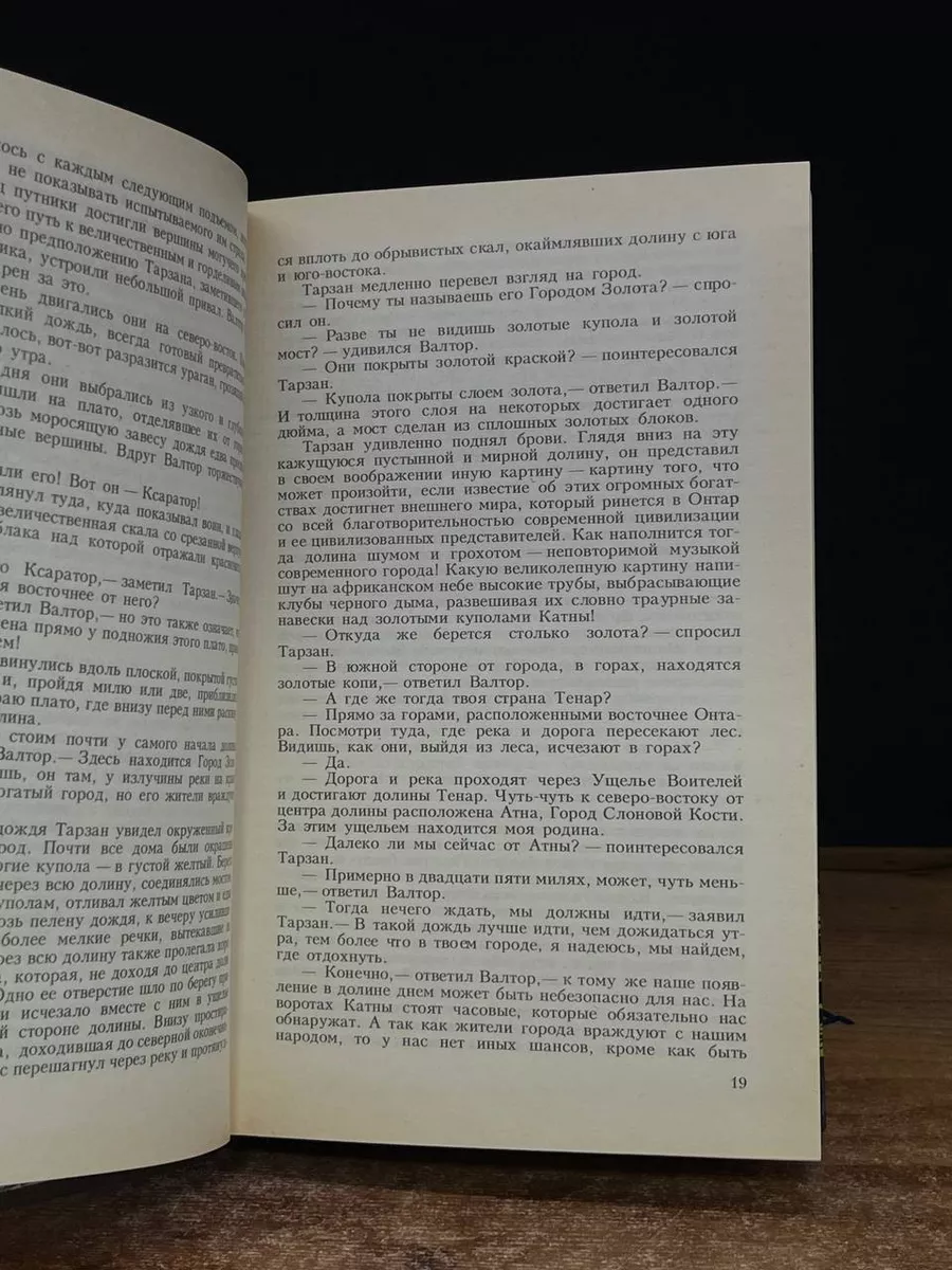 Тарзан. Тарзан и город золота. Тарзан непобедимый Олимп 243821443 купить за  564 ₽ в интернет-магазине Wildberries