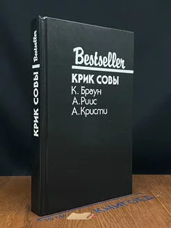 Крик совы