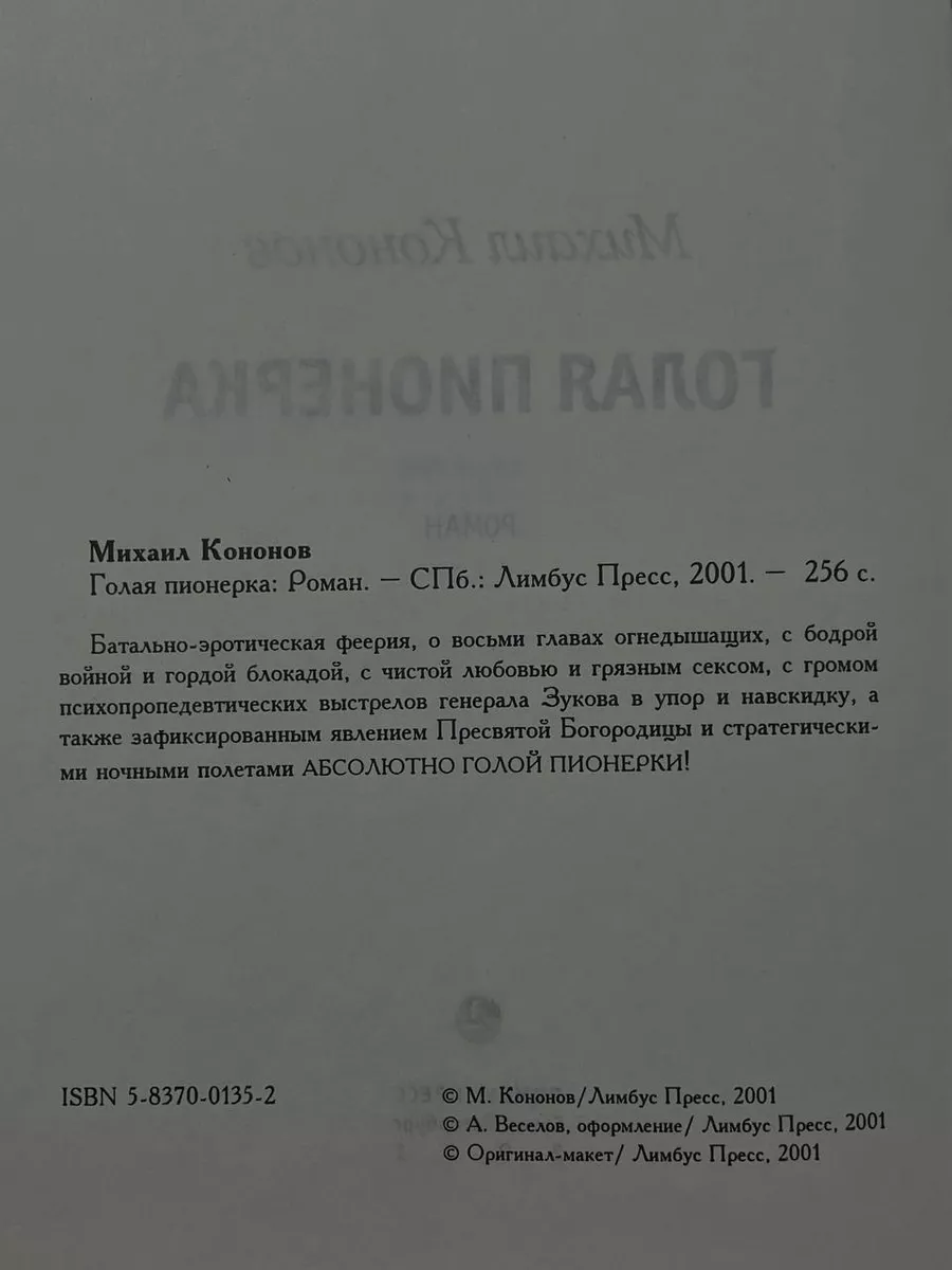 Голая пионерка 