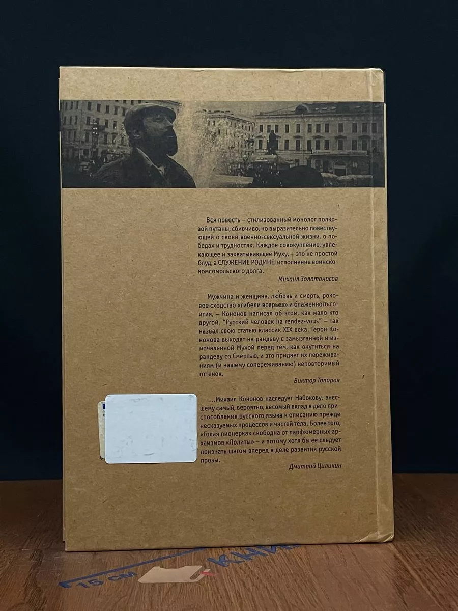 пионерка без трусов Голая пионерка Лимбус Пресс 243824429 купить в интернет-магазине Wildberries
