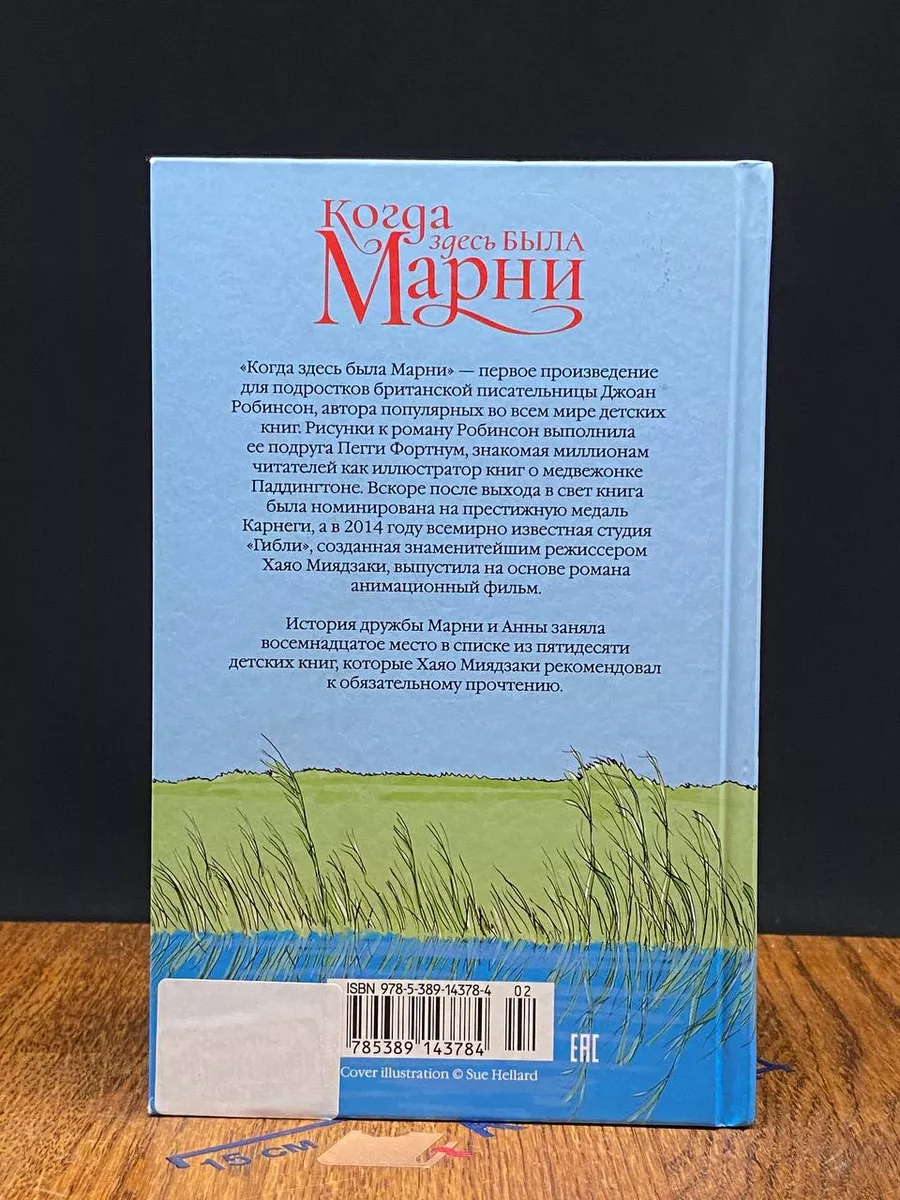 Когда здесь была Марни Азбука-Аттикус 243824714 купить в интернет-магазине  Wildberries