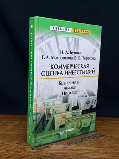 Коммерческая оценка инвестиций