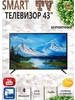 Отличный Телевизор Smart TV 43 243828062 купить за 16 330 ₽ в интернет‑магазине Wildberries