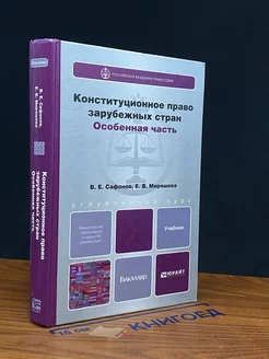 Конституционное право зарубежных стран. Особенная часть