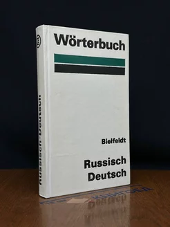 Wörterbuch. Russisch - Deutsch