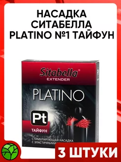 Насадка Platino Тайфун 1шт