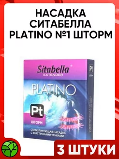 Насадка Platino Шторм 1шт