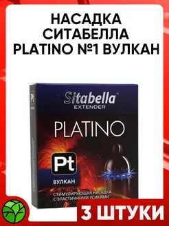 Насадка Platino Вулкан 1шт