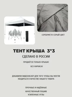 3*3 Тент-крыша для шатра гармошки