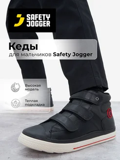 Кеды SAFETY JOGGER 243831972 купить за 1 870 ₽ в интернет-магазине Wildberries