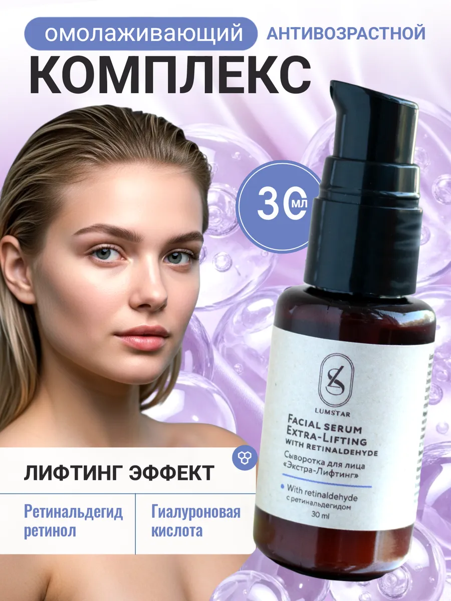 Антивозрастная сыворотка для лица